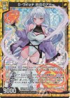  B41-020 RH D・ウィッチ 白炎のアミー(ホロ) 