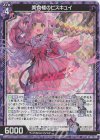  B41-028 RH 美食楼のビスキュイ(ホロ) 