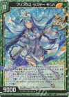  B41-029 RH プリンセス・シスター モンハ(ホロ) 