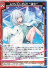  B42-006 R エクリプス・デュオー指令ー 