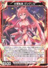  B42-008 R 炎槍転身 グングニル 