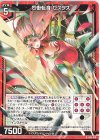  B42-010 R 烈衝転身 セスタス 