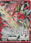 B42-010 RH 烈衝転身 セスタス(ホロ)