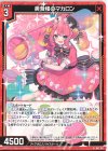  B42-011 R 美食楼のマカロン 