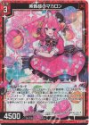 B42-011 RH 美食楼のマカロン(ホロ)