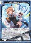  B42-012 R D・ウィッチ 猟人のバルバトス 