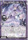  B42-017 R 現世ノ水禍ヲ顕現セシ魔眼 フロード 