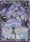 B42-017 RH 現世ノ水禍ヲ顕現セシ魔眼 フロード(ホロ)