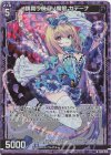  B42-018 RH 鎖舞ウ暁月ノ魔眼 カテーナ(ホロ) 