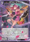  B42-020 R ステイシー“β”アカメ 