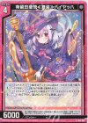  B42-028 R 有留田亜琉≪舞装≫バイヤッハ 