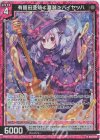  B42-028 RH 有留田亜琉≪舞装≫バイヤッハ(ホロ) 