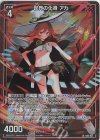  B42-031 LR 世界の化身 アカ 