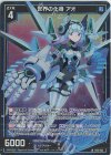  B42-032 LR 世界の化身 アオ 