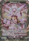  B42-033 LR 世界の化身 シロ 