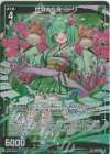  B42-035 LR 世界の化身 ミドリ 