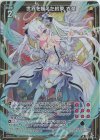  B42-043 LR 世界を超えた約束 衣奈 