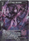 B42-044 LR セカイを穿つ黒の斬撃