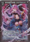 B42-048 LR 世界を超えた約束 イネルマちゃん★ 