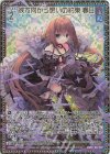 B42-082 MGNR 彼方向かう想いの約束 春日