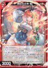  B43-001 R 燐火の式神 柚 