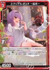 B43-007 R エクリプス・デュオ ー起床ー 