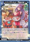  B43-008 R エクリプス・デュオ ー情報収集ー 