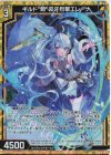  B43-020 RH ギルド“暁”双牙烈撃エレーナ(ホロ) 