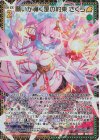 B43-078 MGNR 願いが導く風の約束 さくら