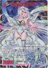  B43-084 UR 想いを束ねる者 イース 