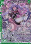  B44-003 RH 怪しげクッキング 迦陵頻伽(ホロ)(エンジョイフレーム) 