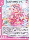  B44-012 R 魔法少女ララバイ イース(エンジョイフレーム) 
