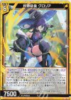  B44-014 R 粉骨砕身 グロリア 
