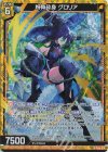  B44-014 RH 粉骨砕身 グロリア(ホロ) 
