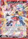  B44-018 R ≪舞鬼≫ヒール a.k.a 夜叉 