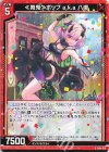  B44-019 R ≪舞鬼≫ポップ a.k.a 八瀬 