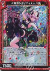 B44-019 RH ≪舞鬼≫ポップ a.k.a 八瀬(ホロ)