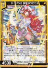  B44-023 R D・ウィッチ 賢智のクロセル 