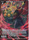  B44-031 LR 叡智§結魂 アレキサンダー 