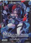  B44-045 LR 永遠の魔人 オトヒメ 