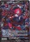 B44-047 LR 破滅導く赫の女王 レイン