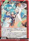  B45-018 R 魔導書∴嵐の風守 