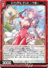  B45-020 R エクリプス・デュオ ー下見ー 