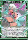  B45-023 R ≪舞鬼≫ロック a.k.a 般若 