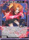 B45-024 R 迸ル赤雷ノ魔眼 レディラ 