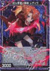 B45-024 RH 迸ル赤雷ノ魔眼 レディラ(ホロ)