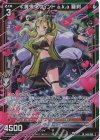  B45-038 LR ≪舞鬼≫ウィンド a.k.a 羅刹 