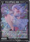  B45-039 LR 浮カビ漂ウ泡沫ノ魔眼 バスリー 