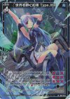  B45-044 LR 世界を絆ぐ約束 Type.XIII 