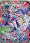  B45-080 MGNR 星界§結望 竜の姫君 